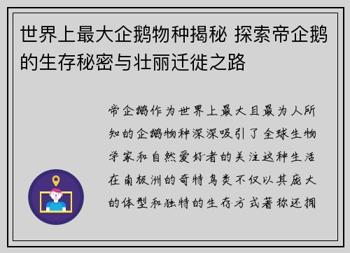 世界上最大企鹅物种揭秘 探索帝企鹅的生存秘密与壮丽迁徙之路