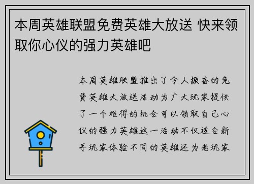 本周英雄联盟免费英雄大放送 快来领取你心仪的强力英雄吧