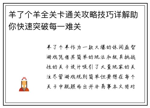 羊了个羊全关卡通关攻略技巧详解助你快速突破每一难关