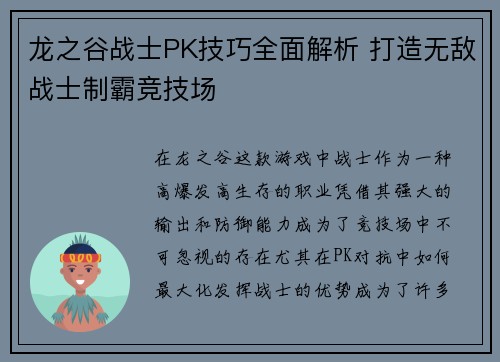 龙之谷战士PK技巧全面解析 打造无敌战士制霸竞技场