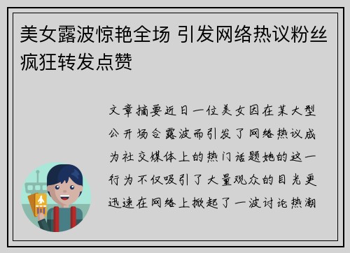 美女露波惊艳全场 引发网络热议粉丝疯狂转发点赞