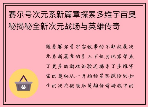 赛尔号次元系新篇章探索多维宇宙奥秘揭秘全新次元战场与英雄传奇
