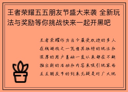 王者荣耀五五朋友节盛大来袭 全新玩法与奖励等你挑战快来一起开黑吧