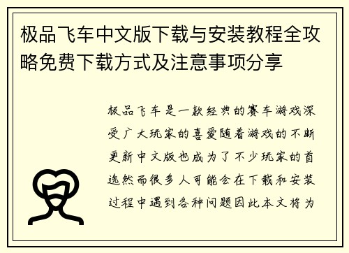 极品飞车中文版下载与安装教程全攻略免费下载方式及注意事项分享