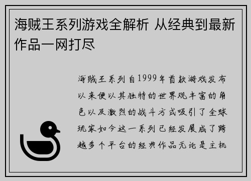 海贼王系列游戏全解析 从经典到最新作品一网打尽