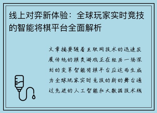 线上对弈新体验：全球玩家实时竞技的智能将棋平台全面解析