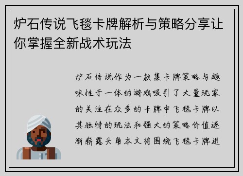 炉石传说飞毯卡牌解析与策略分享让你掌握全新战术玩法