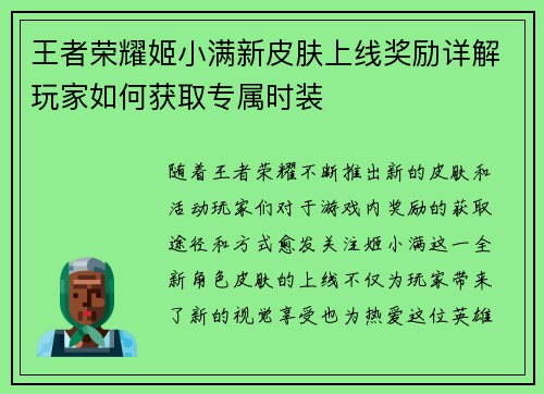 王者荣耀姬小满新皮肤上线奖励详解玩家如何获取专属时装