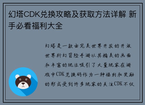 幻塔CDK兑换攻略及获取方法详解 新手必看福利大全 幻塔CDK兑换攻略及获取方法详解 新手必看福利大全