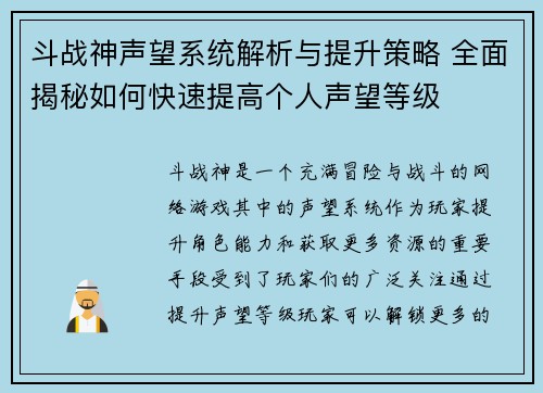 斗战神声望系统解析与提升策略 全面揭秘如何快速提高个人声望等级 斗战神声望系统解析与提升策略 全面揭秘如何快速提高个人声望等级